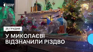 З молитвами про мир та піснями: жителі Миколаєва долучились до Святої меси на честь Різдва