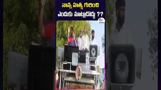 నాన్న హత్య గురించి ఎందుకు మాట్లాడొద్దు?? వివేకా కుమార్తె సునీత