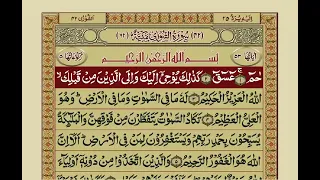 Surah Shura with Urdu Translation by Mishary Rashid Al_Afasy