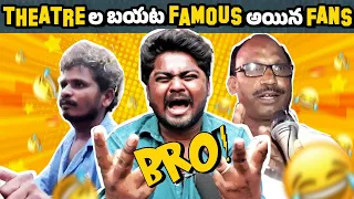 7 Crazy People Who Became Famous Outside The Theatre | Ayyagare No1 , Broooo | Tfi |  THYVIEW