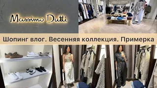 Шопинг влог Massimo Dutti / обзор новой коллекции / находки и примерка