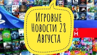 Игровые Новости 28 Августа,Wi Fi 6 в PlayStation 5,Call Of Duty Black Ops Cold War, Gemescom 2020...