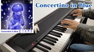 【GITADORA】Concertino in Blue 弾いてみた【ピアノアレンジ】