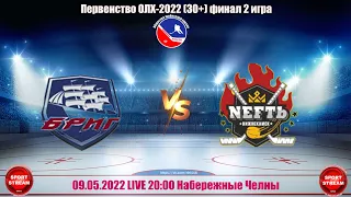 09.05.22 БРИГ-NEFTЬ LIVE  20:00 OЛХ-2022 30+ финала 2 игра