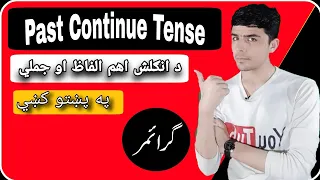 Lesson #9 Past Continuous Tense In Pashto Language | Learn English Grammar in Pashto Language