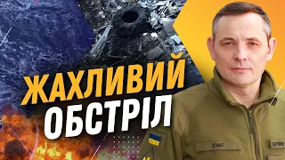 КРИВАВИЙ УДАР по ХАРКІВЩИНІ. ІГНАТ розповів ПЕРШІ ДЕТАЛІ нічної російської атаки