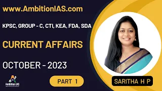 KPSC Kannada Current Affairs October 2023 | KAS, Group C, FDA, SDA Exams | Saritha HP - Video 1