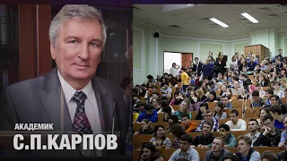 Карпов С.П. Встреча цивилизаций