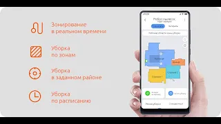 Подключение робота пылесоса к телефону