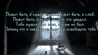 Theory of a Deadman - Angel Lyric Video (+перевод)