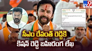 సీఎం రేవంత్‌ రెడ్డికి కిషన్‌ రెడ్డి బహిరంగ లేఖ | Kishan Reddy letter to Revanth Reddy - TV9