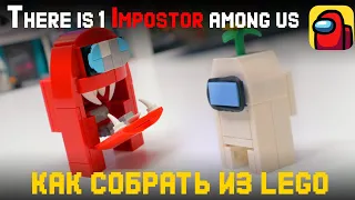 LEGO AMONG US Самоделки / КАК СДЕЛАТЬ ИМПОСТОРА ИЗ ИГРЫ "Эмонг ас"