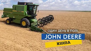 Жнива. Робочий день на комбайні джон дір 1177