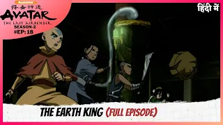 Avatar: The Last Airbender S2 | Episode 18 | The Earth King