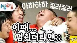 [1박2일 시즌1 127회 -1][흑산도편] '인물퀴즈'에 빠진 멤버들! 점점 내기가 커진다?;; 큰맘 먹은 내기는 큰 화를 부른다ㅜㅜ  Full ver.(20100124-1)