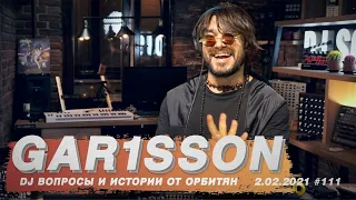 Вопросы для DJ? Истории GAR1SSON или как стать известным?