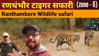 Ranthambore Tiger safari Sawai Madhopur | Ranthambore National Park | ranthambore wildlife sanctuary