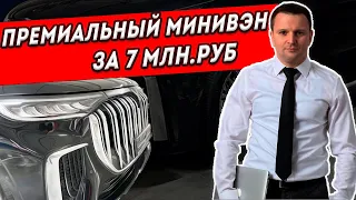 Voyah Dream - премиальный минивэн за 7 млн.р