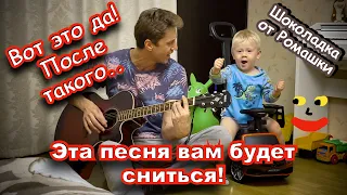 Не устоять от этой песни !🔥От сына глаз не оторвать !😃 Поём и пляшем !🤣 Шоколадка из Группы САДко