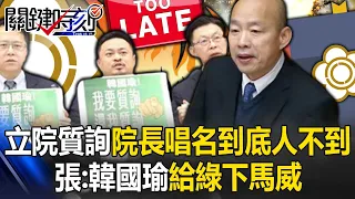 The Legislative Yuan's questioning of the dean ended in less than 5 minutes.