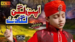 Muhammad Talha Qadri || Best Arfaana Kalam 2021 || Apni Lagan Lagade || Exclusive  Video