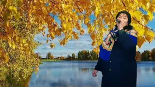 Кавер на песню В.Асмолова "Осень жизни"  Lana Vasilek🍁🍂🍁🍂🍁🍂