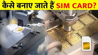 सिम कार्ड कैसे बनता है और कैसे काम करता है | How Sim Card Made | How Sim Card Work IN Mobile