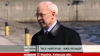 Греблі Київської ГЕС нічого не загрожує, - М.Азаров