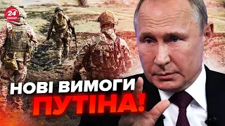 ПЕРЕГОВОРИ З РФ: Путін суттєво ЗМІНИВ ВИМОГИ. Кремль відреагував на "мирний план" Китаю. Де ПІДСТУП?