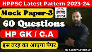 HPPSC Latest Exam Pattern (Paper - 1) | Mock Paper 03 | Top 60 questions | HP GK & Current Affairs