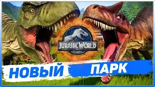 Новый парк Юрского периода первые динозавры Jurassic World