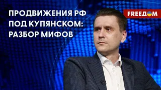 🔴 Что скрывается за БРАВАДАМИ военкоров РФ о походе на КУПЯНСК? Объясняет Коваленко