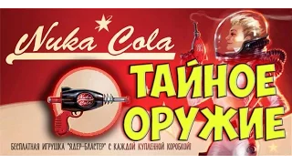 Секретное оружие Fallout 4 Nuka World  Тайна завода