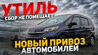 УТИЛЬСБОР 2023❗️ТЕПЕРЬ АВТО ТОЛЬКО ПОД ЗАКАЗ❗️Свежий привоз 💰 ЦЕНЫ | FORESTER| FREED | STEPWGN