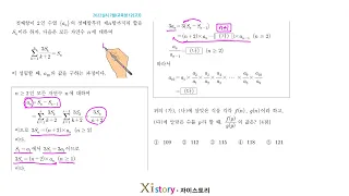 2022년 7월 고3 모의고사(학력평가) 수학 12번