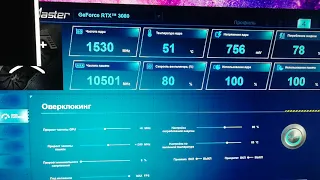 RTX 3080 настройки для майнинга.