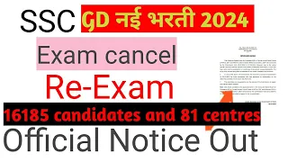 SSC GD 2024 EXAM CANCEL || Re-Exam होगा अब!