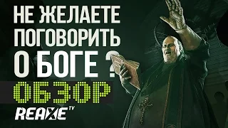 Outlast 2 обзор игры (ReaxeTV) СМОТРИ!