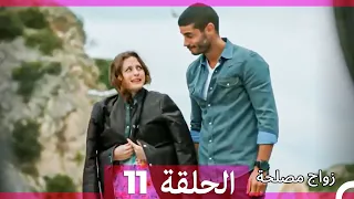 واج مصلحة الحلقة 11 (Arabic Dubbed) (Full Episodes)