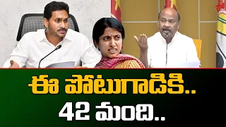 ఈ పోటుగాడికి 42 మంది.. | TDP Leader Ayyanna Patrudu Shocking Comments on CM YS Jagan | Tone News