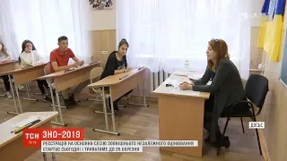 ЗНО-2019: в Україні стартувала реєстрація на основну сесію