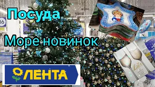 ЛЕНТА ШИКАРНАЯ ПОСУДА!!😍 БОЛЬШОЕ ОБНОВЛЕНИЕ Товары для кухни.