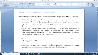 Как пройти Аккредитацию лаборатории?! Подробная инструкция