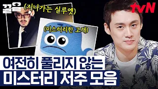 ※등골 오싹 주의※ 돌이킬 수 없는 저주?! 듣고도 믿기지 않는 역대급 미스터리 저주 모음.zip🩸 | 프리한19