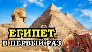 Отпуск в Египте впервые: полезные советы для новичков и опытных туристов!