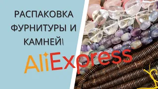 Unboxing beads & supplies. Распаковка.  Фурнитура и камни для украшений. Accessoires des bijoux.