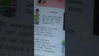 А. Л. Барто стихотворение "Разлука" выразительное чтение