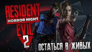 Хардкор Resident Evil 2 Remake #7 Прохождение за Клэр на русском – Horror Night Стрим