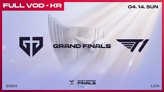 GEN vs T1 | 우리은행 2024 LCK 스프링 결승전