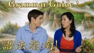 Chinese Grammar Guide #1 | Learn Chinese Now